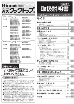 リンナイ ホーロートップ 両面焼きグリル付き ガスコンロ (RS38Wxxx)