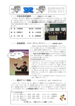 生徒会役員選挙・・・（学校のリーダー決定！！）