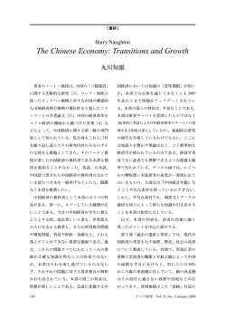 書評・ Barry Naughton, The Chinese Economy: Transitions and Growth