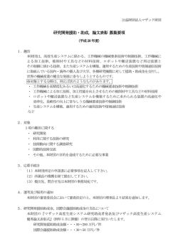 研究開発援助・助成，論文表彰募集要項 - 公益財団法人 マザック財団