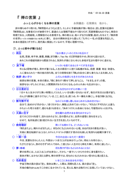 070323 心に残る禅の言葉