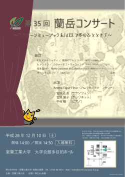蘭岳コンサートポスター