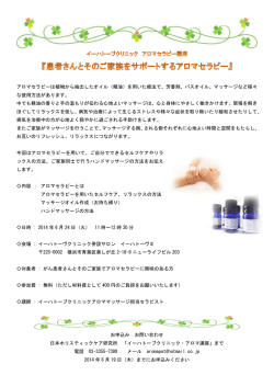 アロマセラピーは植物から抽出したオイル（精油）を用いた療法で、芳香剤