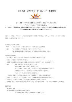 2016 年度 秋季チアリーダー新メンバー募集要項