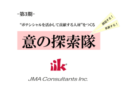 第3期 - 株式会社日本能率協会コンサルティング