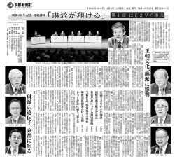 はじまりの琳派 - 京都府立文化芸術会館