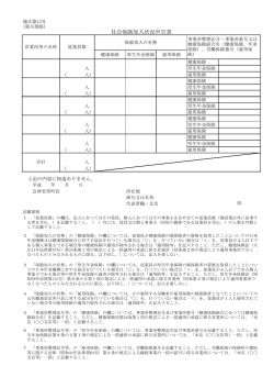 社会保険加入状況申告書