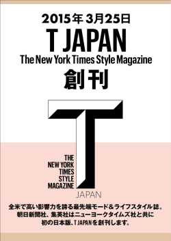 The New York Times Style Magazineとは T