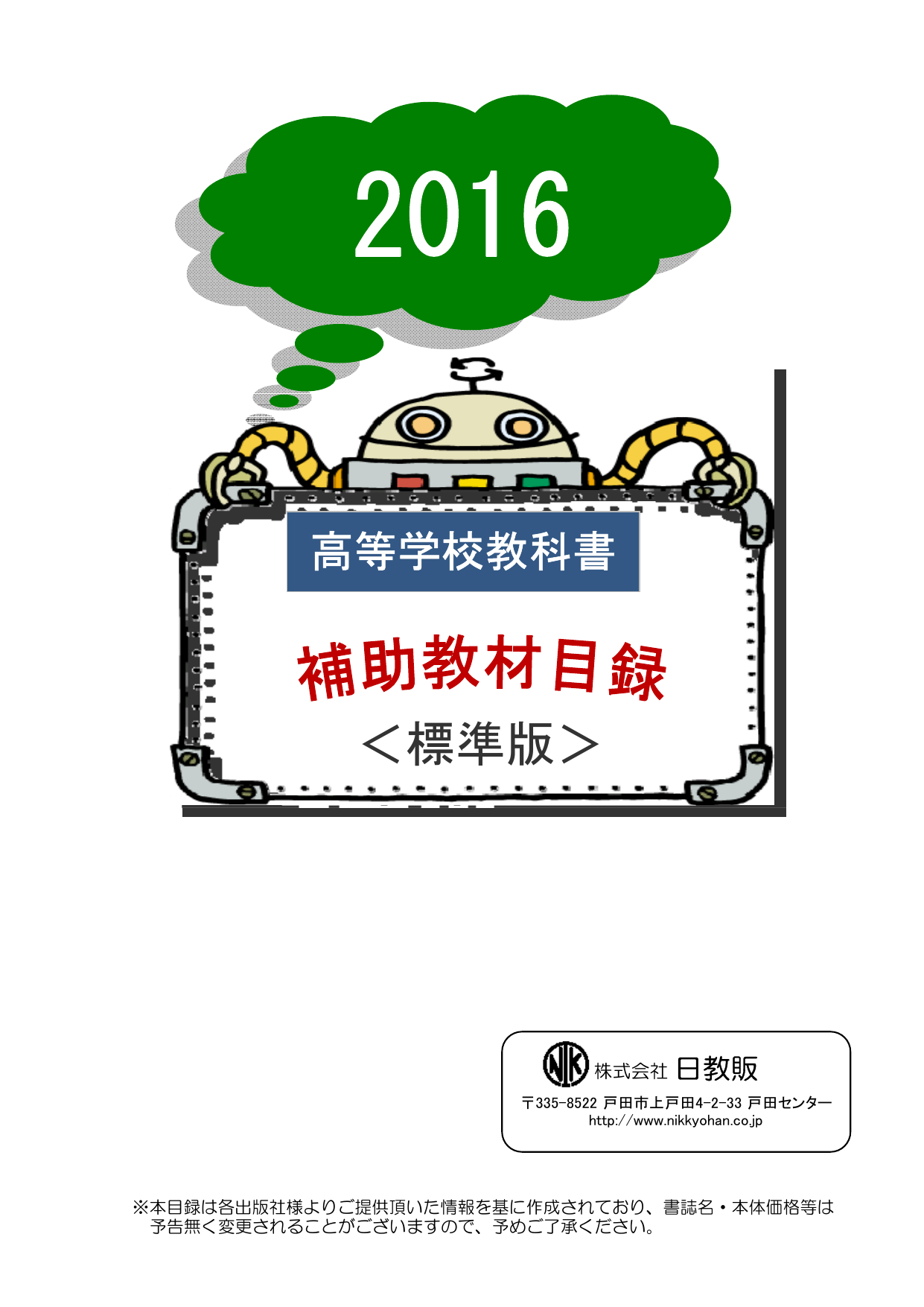 2016年度版 - ジイマ教科書販売