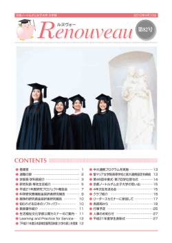 4月号 - 京都ノートルダム女子大学