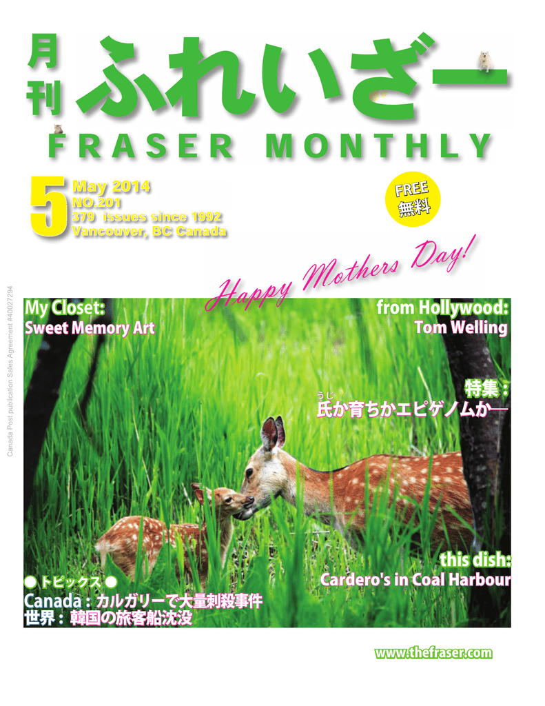 月刊ふれいざー