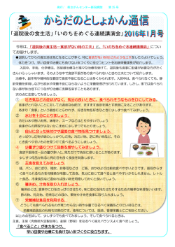 「退院後の食生活」「いのちをめぐる連続講演会」