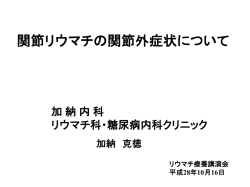 2009年 REC本部 活動 - 加納内科リウマチ科・糖尿病内科クリニック