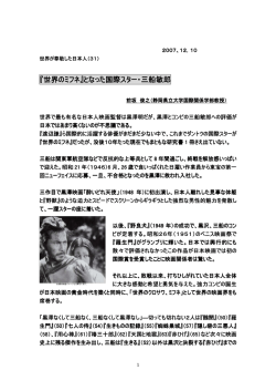 『世界のミフネ』となった国際スター・三船敏郎