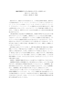 2020 年東京オリンピックはスモークフリーこそがクール！