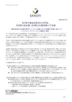 約7割の糖尿病患者は合併症、 約5割は低血糖、約4