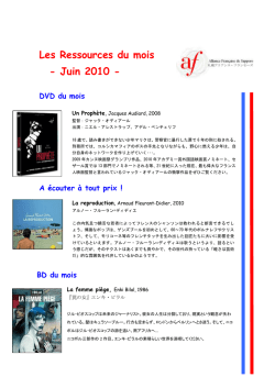 おすすめ Juin 2010