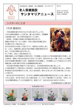 pdfファイル：623KB - 老人保健施設サンタマリア