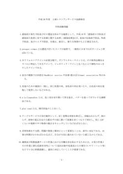 平成26年度レストランサービス技能検定1級 学科試験問題及び解答