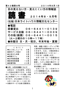 PDF版 2014年 8・9月号