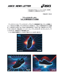 ASICS NEWS LETTER