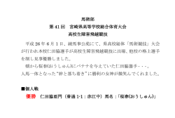 馬術部：高校総体（障害飛越競技）