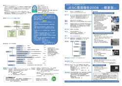 概要【PDF 452KB】