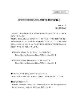 ETERNUS SX300SをRHEL 4環境でご使用になる場合