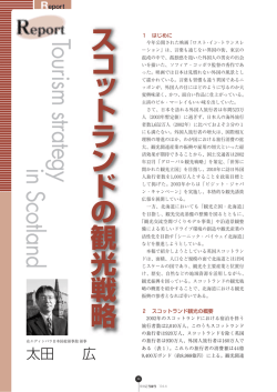 レポート2 - 北海道開発協会