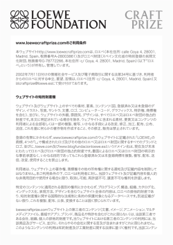 諸条件 - LOEWE Craft Prize