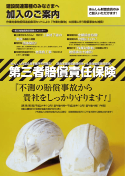 第三者賠償責任保険 - 株式会社中小企業総合サービス