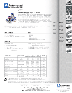 APStat &trade; 帯電防止フィルム（APST）