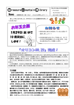1月29日（金）まで 10 冊貸出に します！ T reasure  M ountain  L ibrary