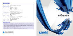 第68期 報告書