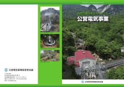 公営電気事業経営者会議