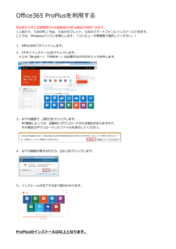 Office365 ProPlusを利用する