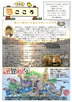66号 - 社会福祉法人こころ