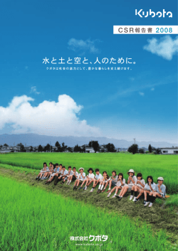 CSR報告書2008（全頁）