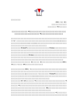 ネットマークス、持込み PC から社内ネットワークを守る「デジタル守衛所