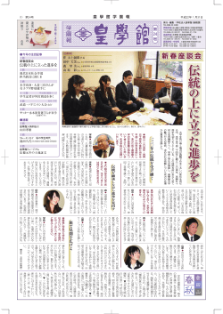 第24号 注目記事…新春座談会 伝統の上に立った進歩を 他
