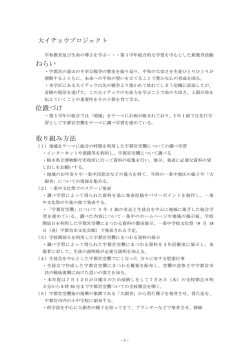 大イチョウプロジェクトについて