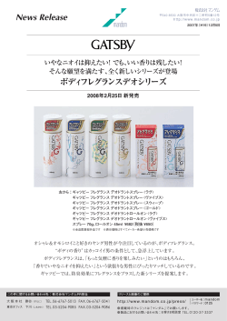【ギャツビー】 イヤなニオイを抑えて、さりげなく香る。