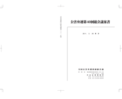 表紙 - 全国公害弁護団連絡会議