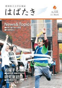 はばたき122号 2013年3月 (PDF:3.10MB)