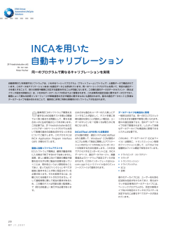 INCAを用いた 自動キャリブレーション
