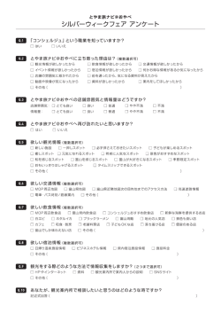 【PDF】シルーバーウィークアンケート