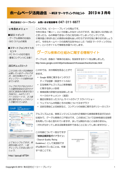 2013 年 3 月号 グーグル検索の仕組みに関する情報サイト