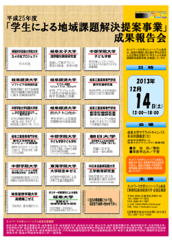 岐阜大学サテライトキャンパスのご案内