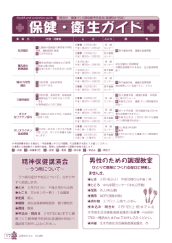 男性のための調理教室 精神保健講演会