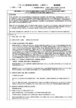 事例1・事例2(介護 - 栃木県障害施設・事業協会